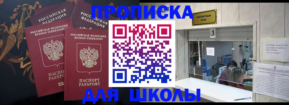 прописка для школы в Кизеле